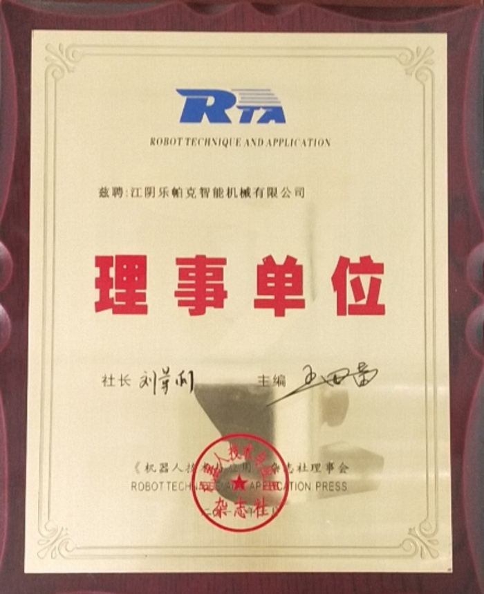 機器人理事協(xié)會.jpg